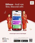सिड्नीमा "लिपिमाला" एप सार्वजनिक  