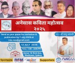 सिड्नीमा २१२औँ भानु जयन्तीको अवसरमा अनेसास कविता महोत्सव २०२५ हुने 