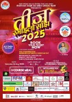 सिड्नीमा ‘तीज रमाइलो साँझ २०२५’ को भव्य तयारी – अघिल्लो वर्षको झल्को दोहोरिने