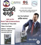 सिड्नीमा भीम न्यौपानेको ‘बादलमुनि बाग्लुङ ’ माथि अन्तरक्रिया हुँदै