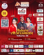 अर्बन नेपाली समुदायको ‘अर्बन तीज धमाका–भोल्युम ०५’  आगामी ११ सेप्टेम्बर २०२६, मा हुने