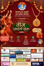 नेपाली कला संस्कृति तथा साहित्य प्रतिष्ठानको  ‘तीज रमाइलो साँझ  शनिबार २९ अगस्ट ग्रानभिलमा हुने 