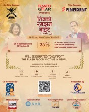 अस्ट्रेलियामा तीजको अवसरमा बाढीपीडितलाई सहयोगः ‘रातो घर’ को कुल बिक्रीको २५ प्रतिशत नेपाल पठाइने