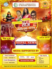 सिड्नीमा आज हुँदैछ भव्य तीज महोत्सव २०२५, राति ८ बजे आतिसबाजी
