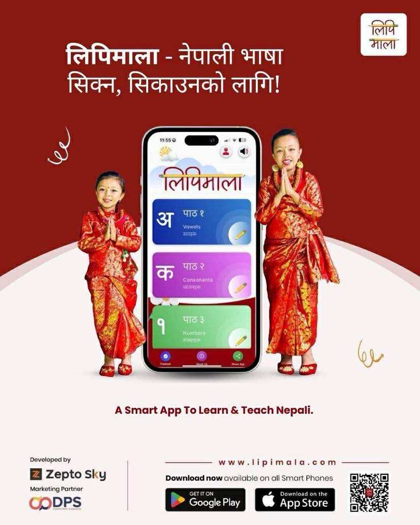 सिड्नीमा "लिपिमाला" एप सार्वजनिक  