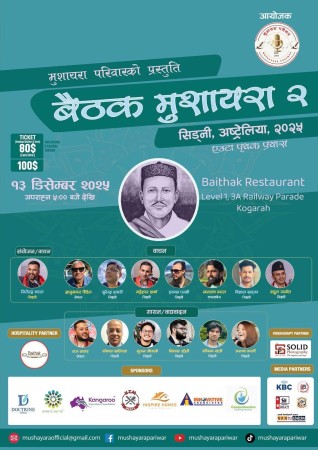 सिड्नीमा ‘बैठक मुशायरा–२’ हुने, नेपाली साहित्यप्रेमी उत्साहित