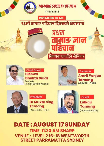 सिड्नीमा ९३औँ तामाङ पहिचान दिवसको अवसरमा पहिलो ‘तामाङ ज्ञान पहिचान’ सेमिनार 