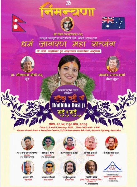 धर्म जागरण महासत्संग  : सिड्नीमा कलश यात्रासहित भव्य आध्यात्मिक तथा सांस्कृतिक महाआयोजनाको तयारी