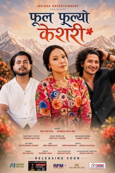 नयाँ गीत ‘फूल फुल्यो केशरी’ लिएर आउँदै जेनिशा गौतम