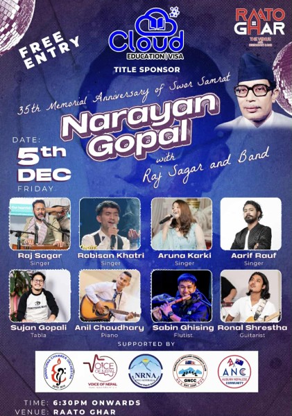 रातो घरमा नारायण गोपाल स्मृती साँझ               