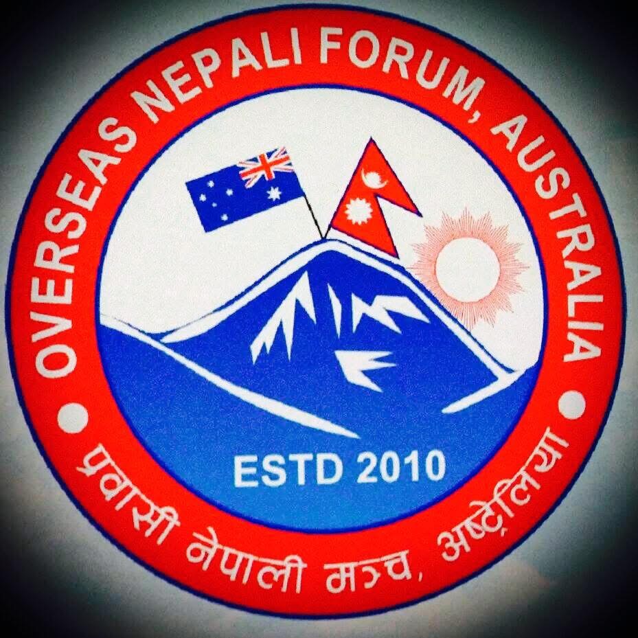 प्रवासी नेपाली मञ्च अष्ट्रेलियाको अधिवेशन अगस्ट १६ सिड्नीमा  हुने