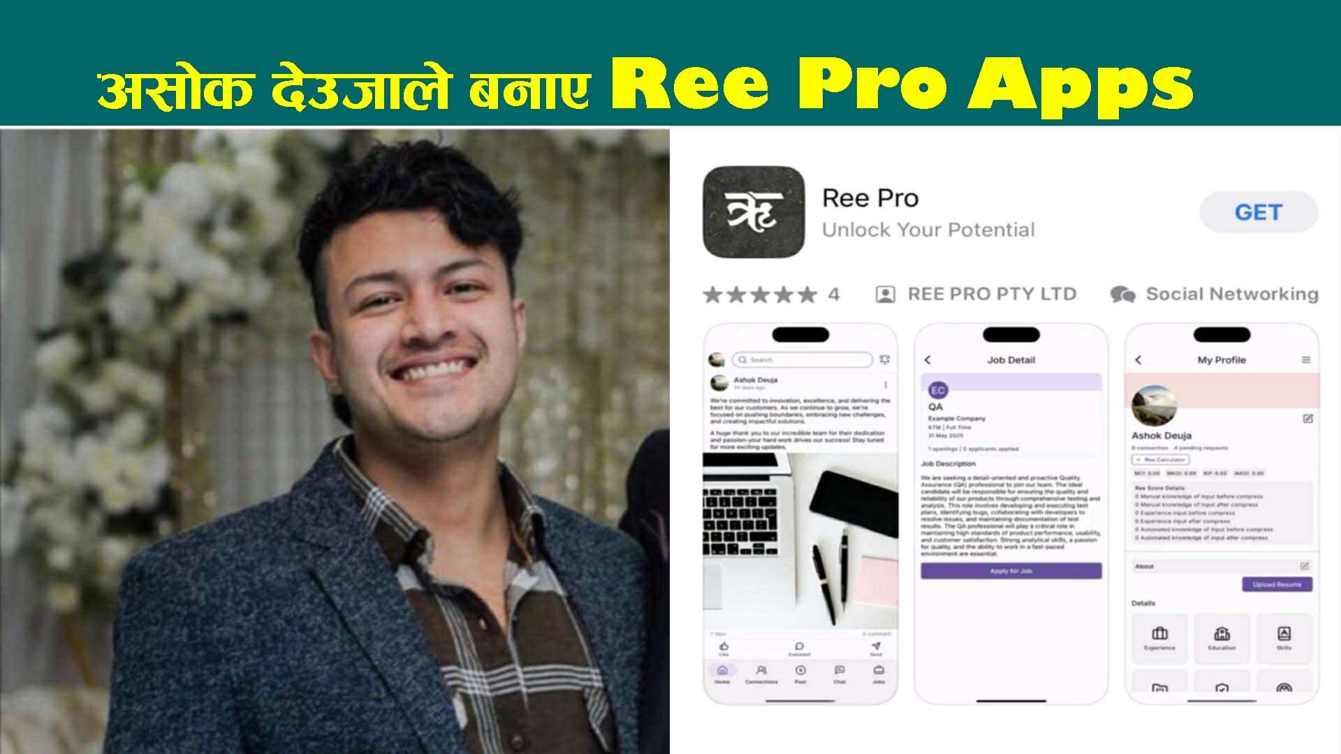 अष्ट्रेलियामा पढिरहेका नेपाली युवाले बनाए योग्यता र क्षमता अनुसारको जागिर खोज्ने एप्लिकेशन 'ऋ प्रो' 
