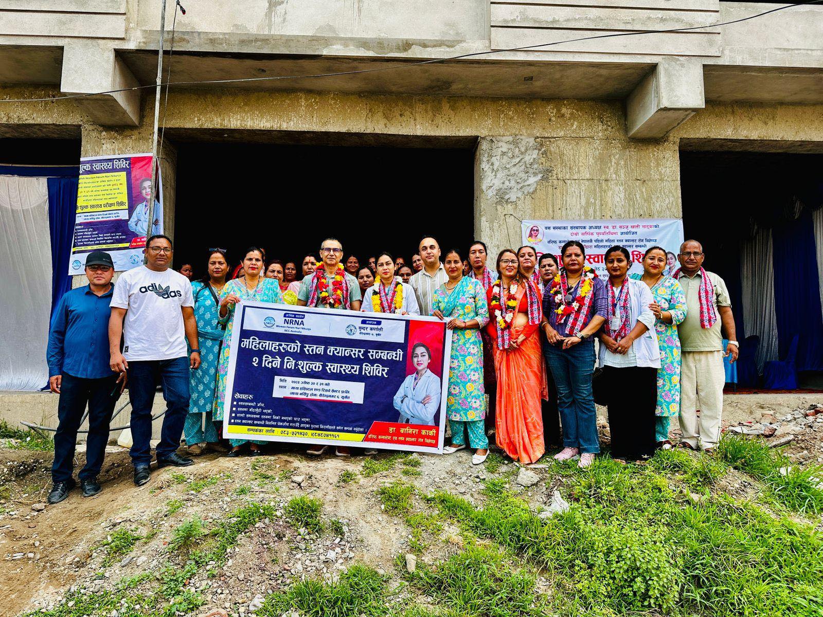 नारी निकुञ्ज अष्ट्रेलियाको पहलमा सुर्खेतमा दुईदिने निःशुल्क महिला स्वास्थ्य शिविर सम्पन्न