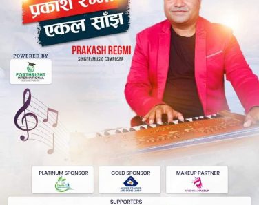 सिड्नी र क्यानबेरामा गायक प्रकाश रेग्मीको एकल सांगेतिक साँझ हुदै