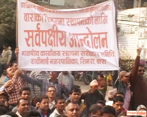 सिमरा जारी आन्दोलन रोकियो 