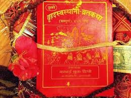 स्वस्थानी व्रत आरम्भः स्नान र घर घरमा कथा वाचन– श्रवण